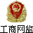 工商網(wǎng)監